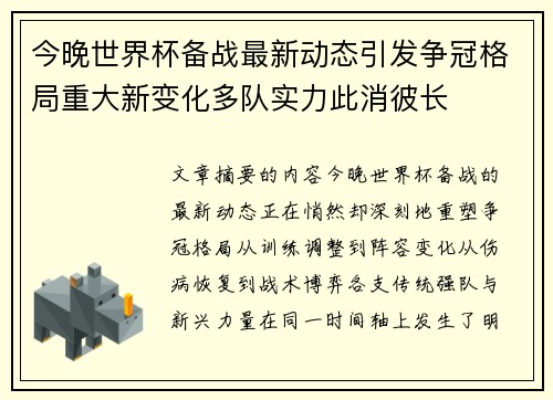 今晚世界杯备战最新动态引发争冠格局重大新变化多队实力此消彼长 今晚世界杯备战最新动态引发争冠格局重大新变化多队实力此消彼长