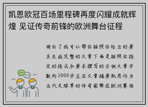 凯恩欧冠百场里程碑再度闪耀成就辉煌 见证传奇前锋的欧洲舞台征程