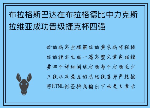 布拉格斯巴达在布拉格德比中力克斯拉维亚成功晋级捷克杯四强 布拉格斯巴达在布拉格德比中力克斯拉维亚成功晋级捷克杯四强
