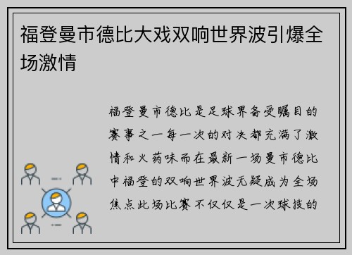 福登曼市德比大戏双响世界波引爆全场激情 福登曼市德比大戏双响世界波引爆全场激情