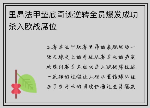 里昂法甲垫底奇迹逆转全员爆发成功杀入欧战席位 里昂法甲垫底奇迹逆转全员爆发成功杀入欧战席位