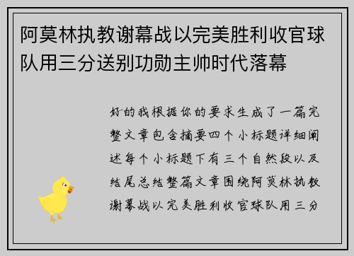 阿莫林执教谢幕战以完美胜利收官球队用三分送别功勋主帅时代落幕 阿莫林执教谢幕战以完美胜利收官球队用三分送别功勋主帅时代落幕