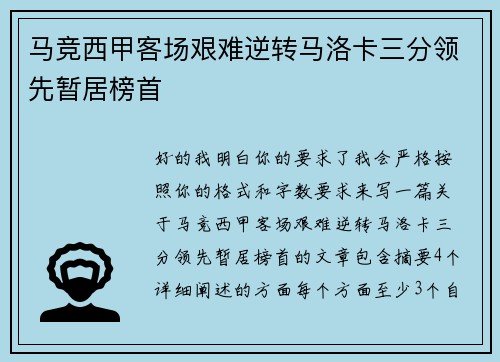 马竞西甲客场艰难逆转马洛卡三分领先暂居榜首 马竞西甲客场艰难逆转马洛卡三分领先暂居榜首